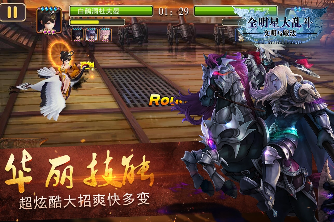 全明星大乱斗图4