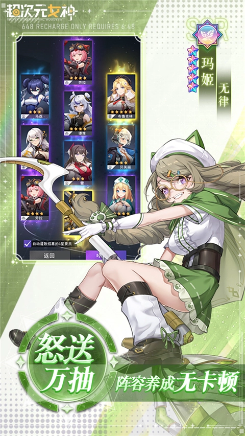 超次元女神(折送648无限抽)图5