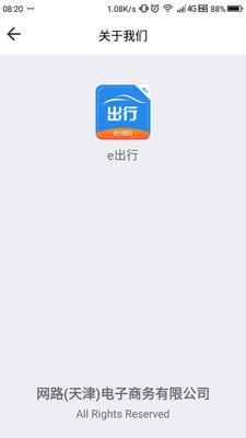 网路出行图2