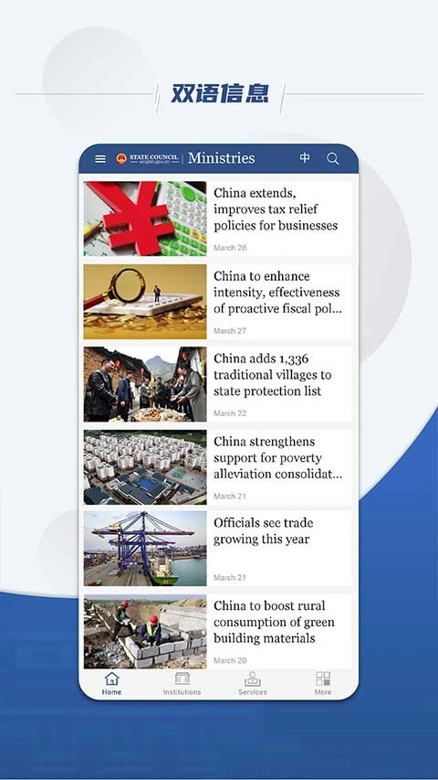 国务院2026安卓最新版