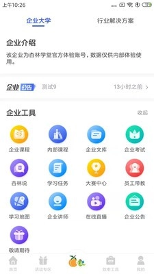 杏林学堂Pro软件截图0
