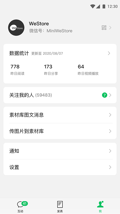微信公众平台手机客户端截图1