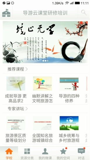 导游云课堂截图0