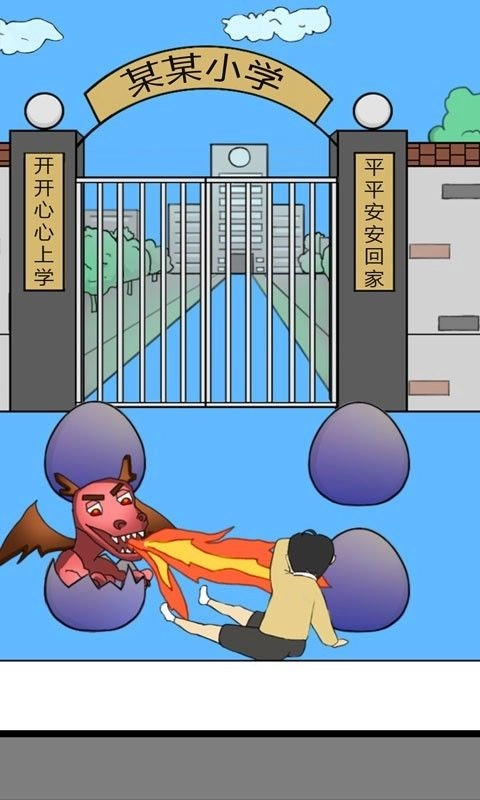 校长不让我进学校游戏图3