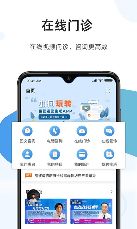百医通图3