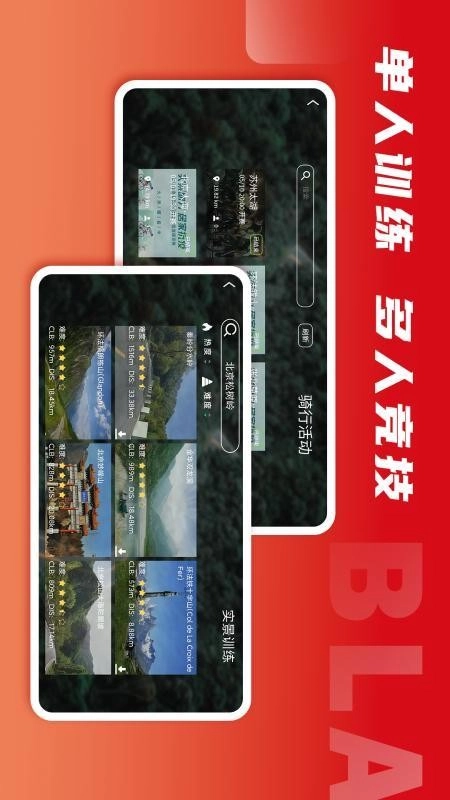 微境骑行安卓版图4