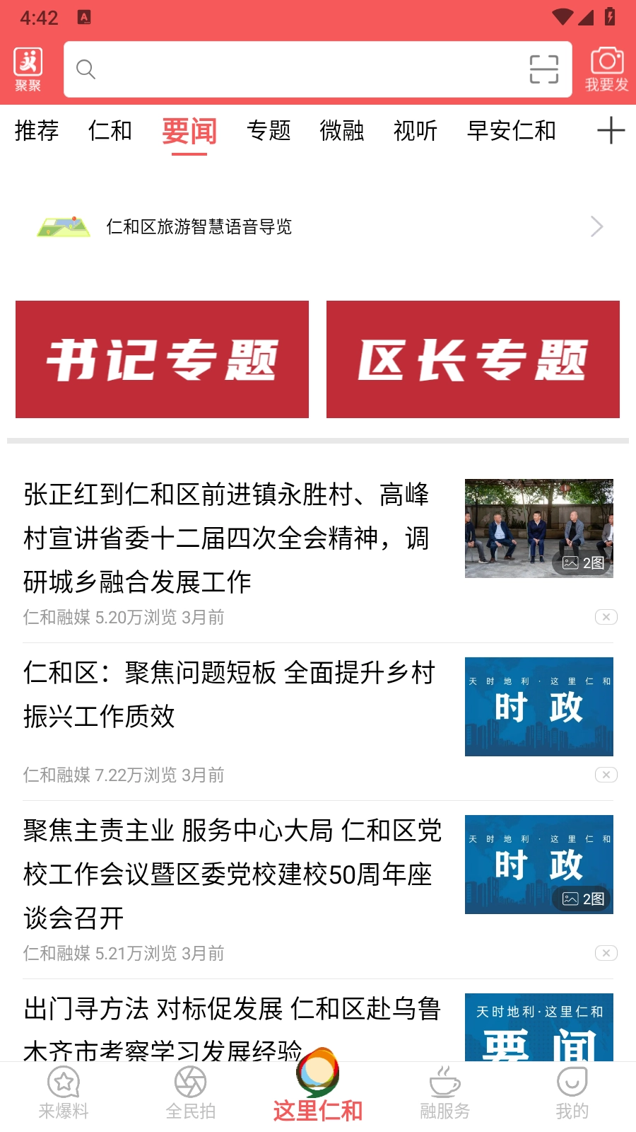 这里仁和融媒图2