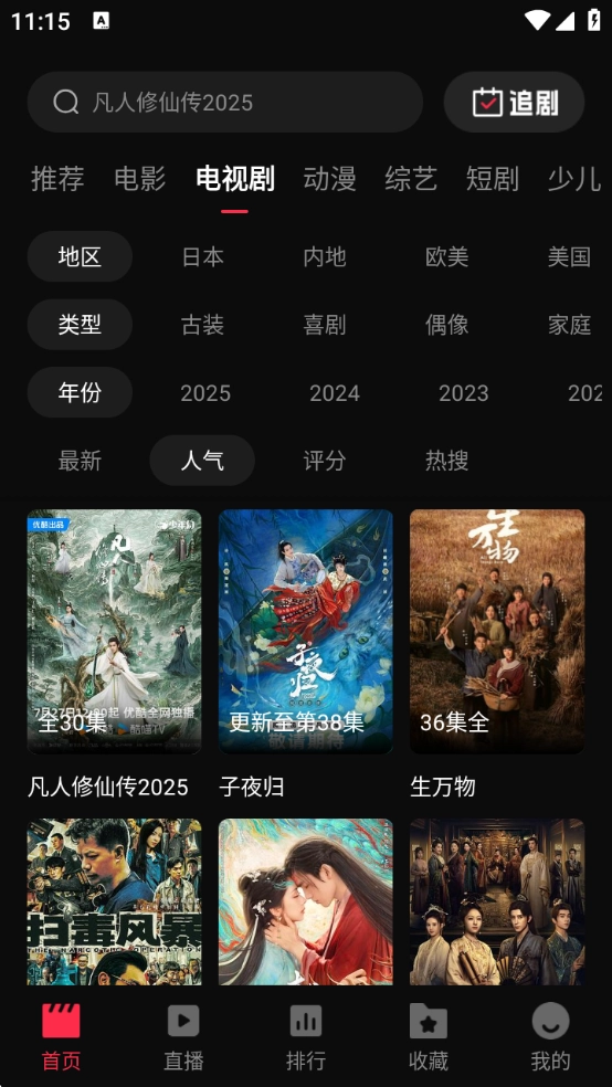 零度影视免费追剧  去广告图2
