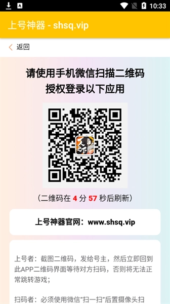 扫码上号神器安卓版(2)