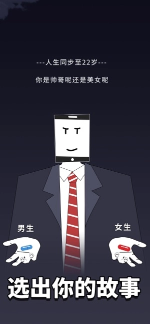 人生选择器免费版截图4