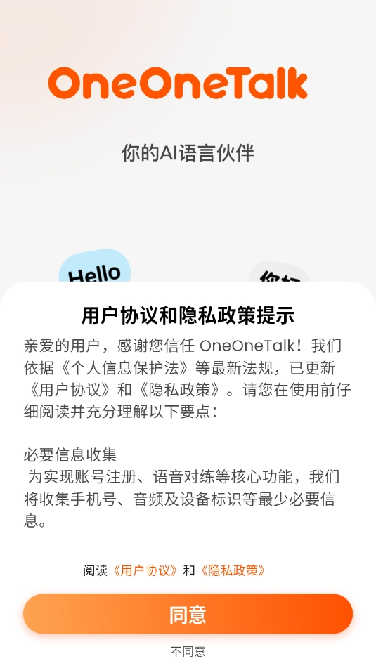 oneonetalk正版图1