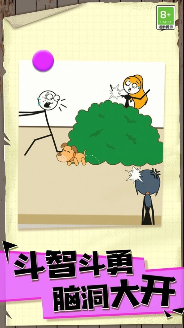 火柴人永不停(3)