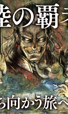 八方旅人：大陆的霸者图3