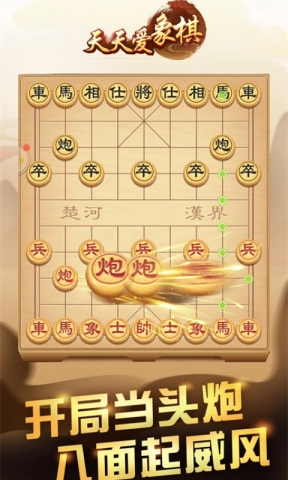 天天爱象棋(2)