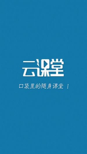 导游云课堂截图2