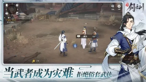 对决剑之川公测版1