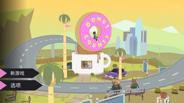 甜甜圈都市donut county(4)