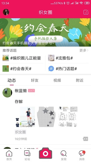 编织人生论坛截图2