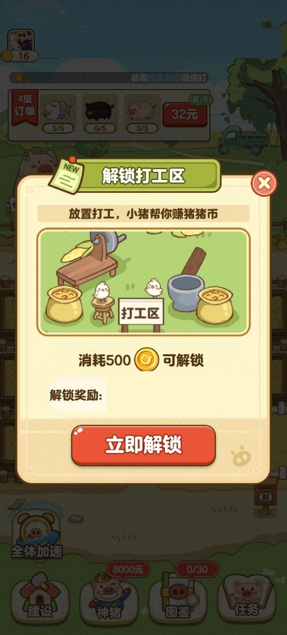 全民养猪场红包版(1)