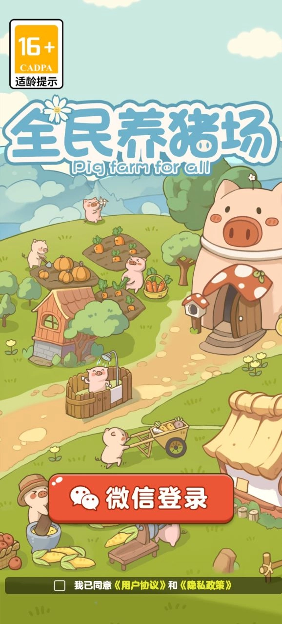 全民养猪场红包版(3)