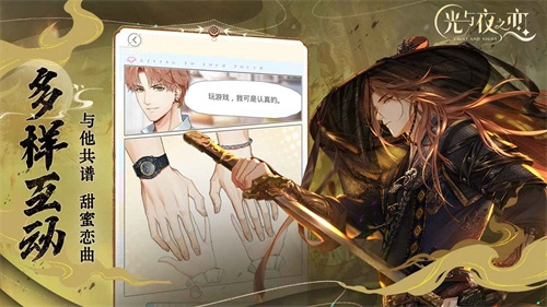 光与夜之恋图5
