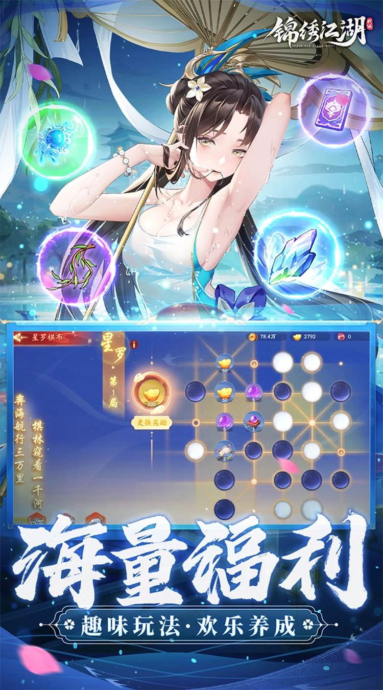 錦繡江湖（永久折）3