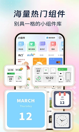 主题小组件美化截图1