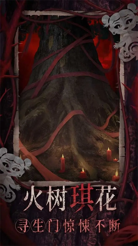 纸嫁衣8正式版图1