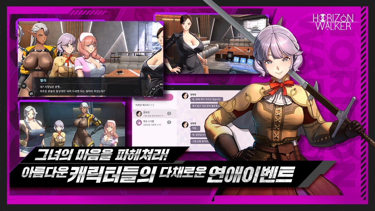 地平线行者e服截图1