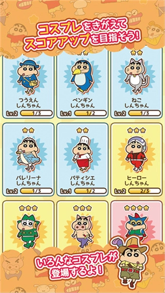 蜡笔小新跑酷中文版(3)