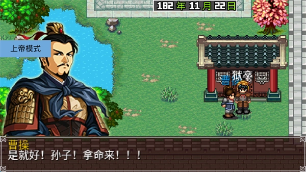 三国大时代2一统天下上帝版(2)