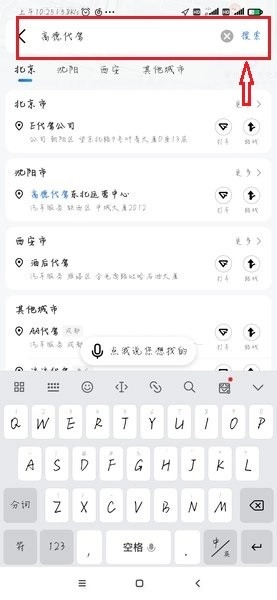 高德代驾司机端截图1