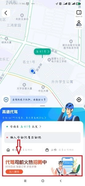 高德代驾司机端截图3