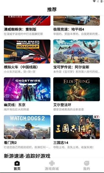 胖哒云游戏截图3