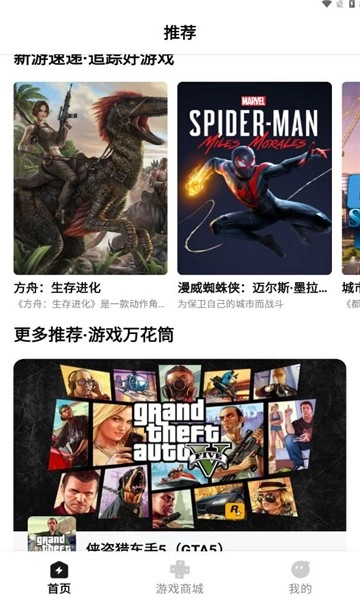 胖哒云游戏截图2