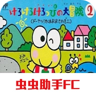 大眼蛙大冒险2 VAndroid 1.6