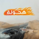 阿拉伯漂移(?????)