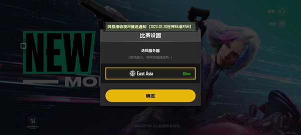 绝地求生未来之役(NEW STATE Mobile)