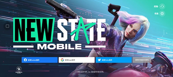绝地求生未来之役(NEW STATE Mobile)