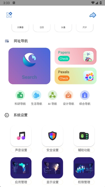 轻简工具最新版