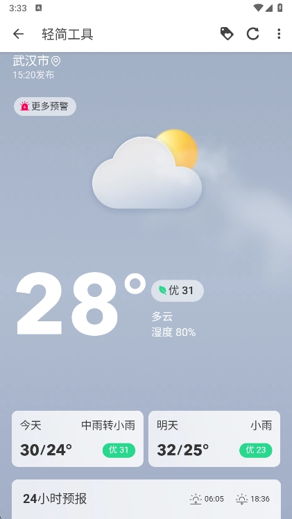 轻简工具最新版