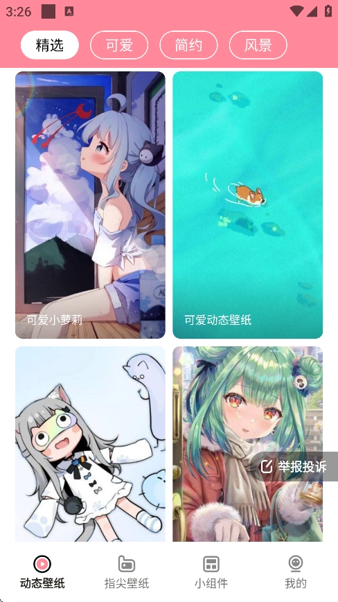 草莓壁纸手机版