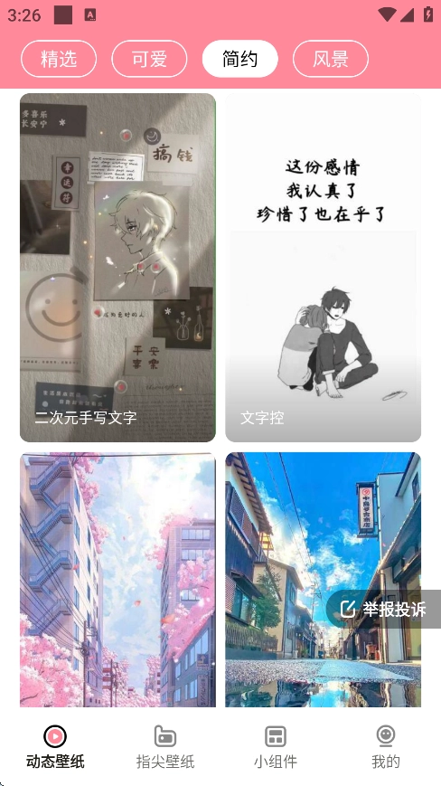 草莓壁纸手机版