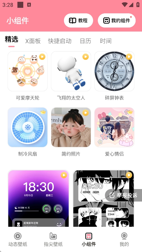 草莓壁纸手机版