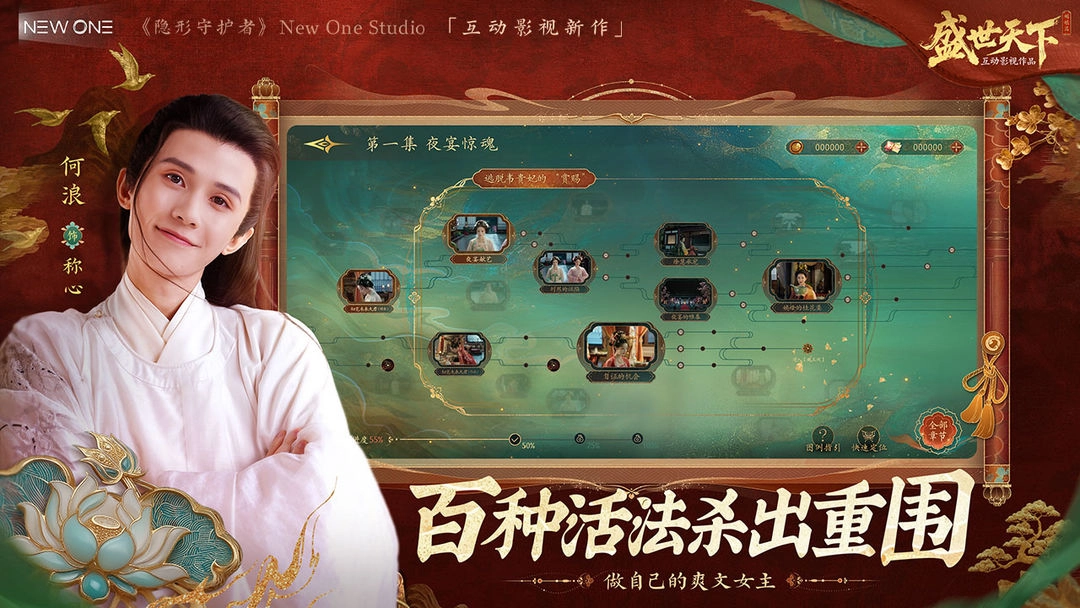 盛世天下免费版