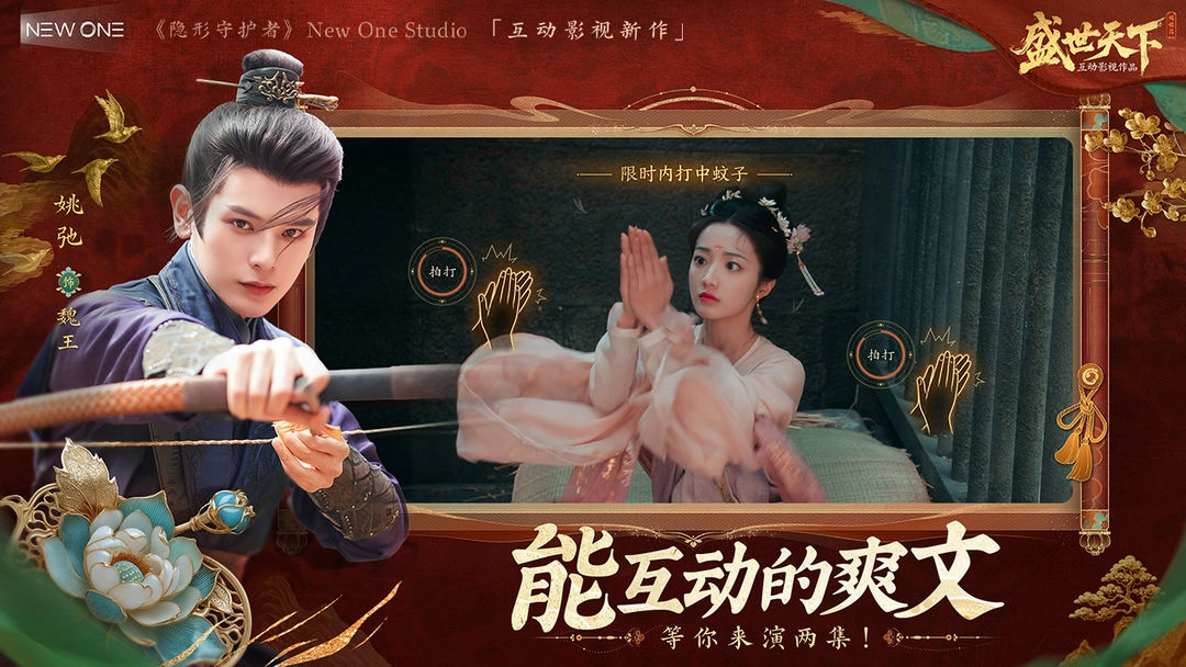 盛世天下免费版