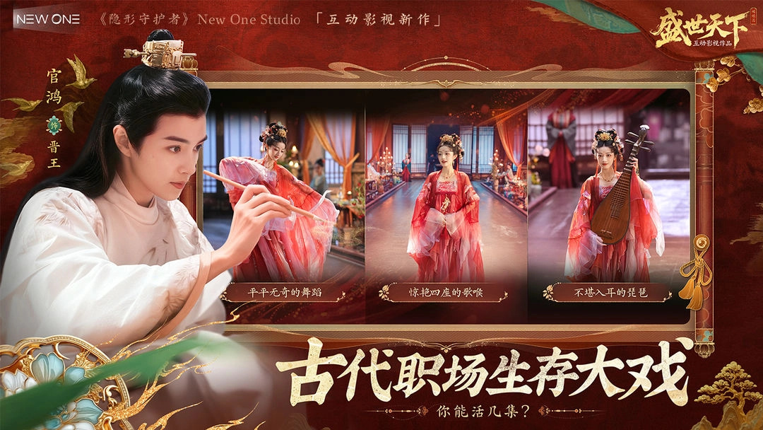 盛世天下免费版