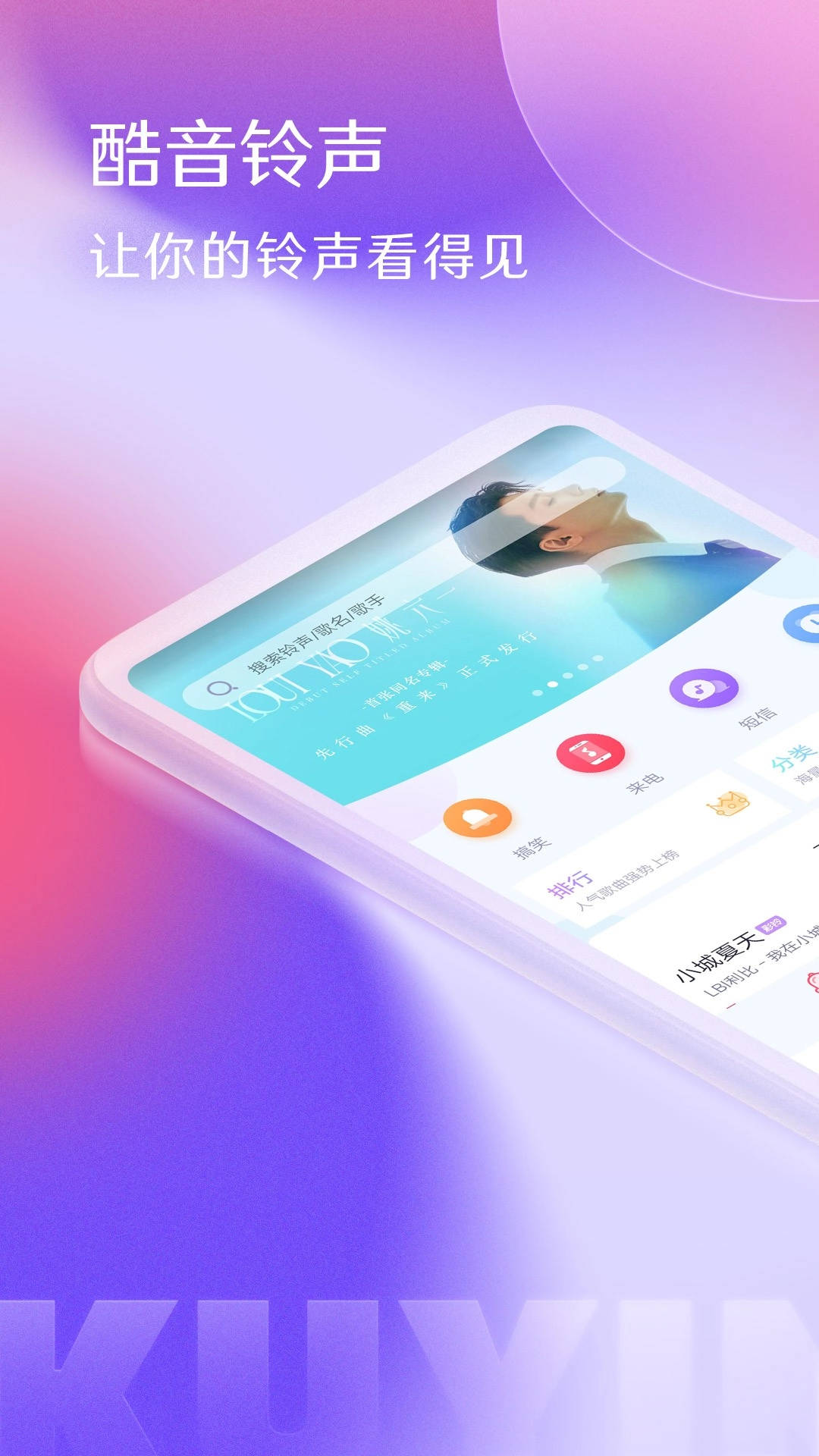 酷音铃声最新版