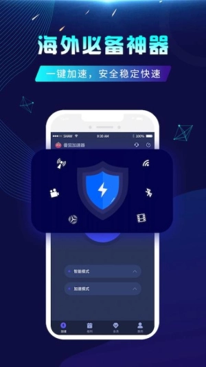 番茄加速器正版(1)