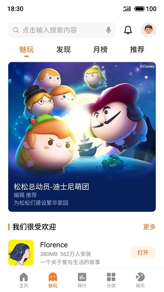 魅族游戏中心图2